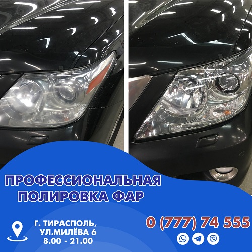 Полировка и шлифовка поверхности фар восстановление фар в Тирасполе